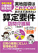 令和３年度介護報酬改定対応 実地指導はこれでＯＫ！おさえておきたい算定要件【訪問介護編】