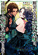 断罪された悪役令嬢は、逆行して完璧な悪女を目指す@COMIC 第5巻