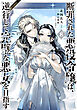 断罪された悪役令嬢は、逆行して完璧な悪女を目指す@COMIC 第8巻