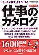 仕事のカタログ ２０２３―２４年版