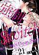 強制Switch－担任×問題児Dom/Sub－21