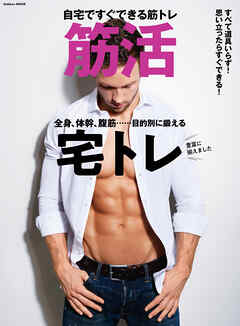 筋活 自宅ですぐできる筋トレ