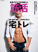 筋活 自宅ですぐできる筋トレ