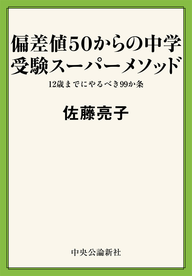 中学受験 金子式 声かけ メソッド 最速の国語読解力 くらしを楽しむアイテム