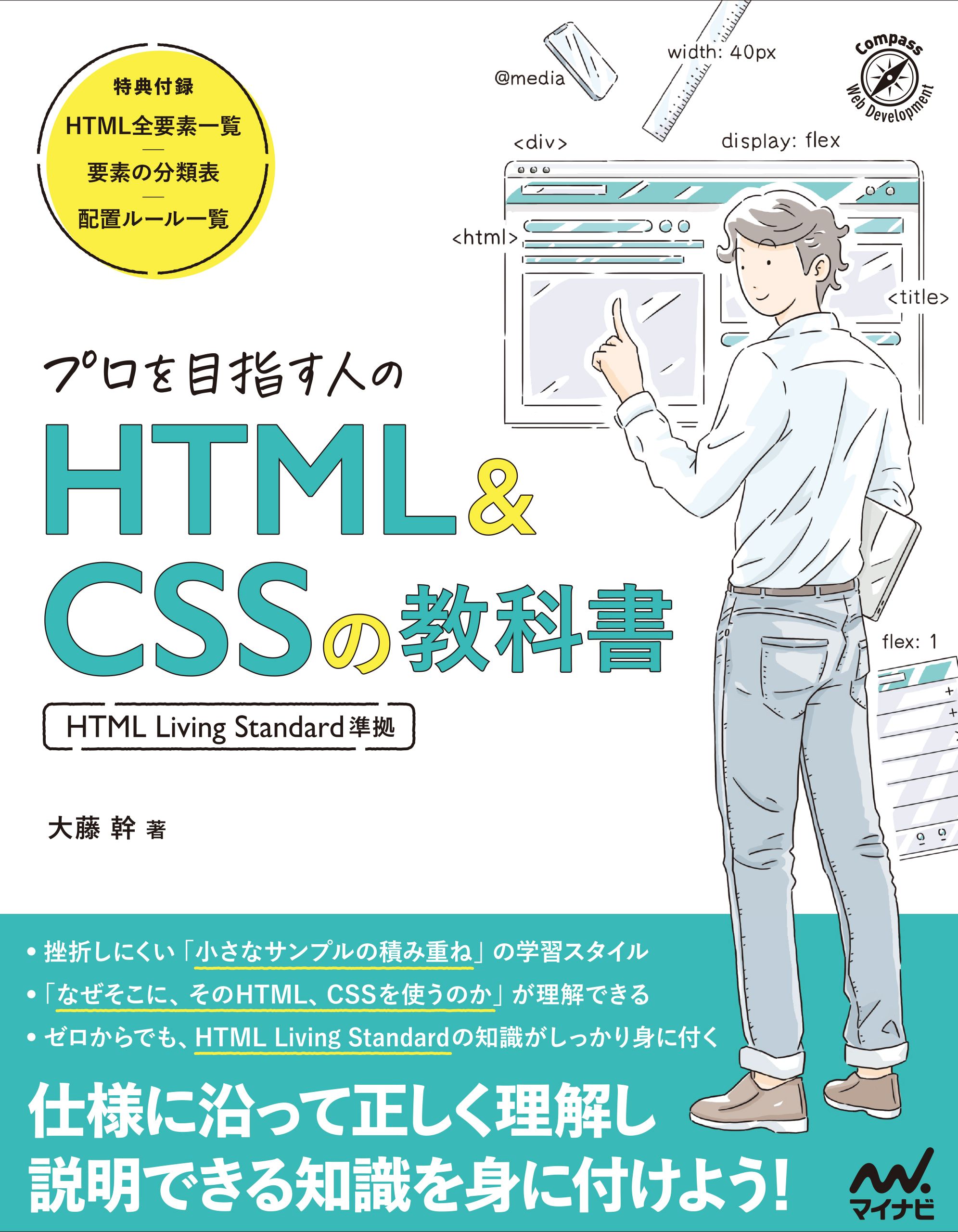 はじめてのHTML+CSS