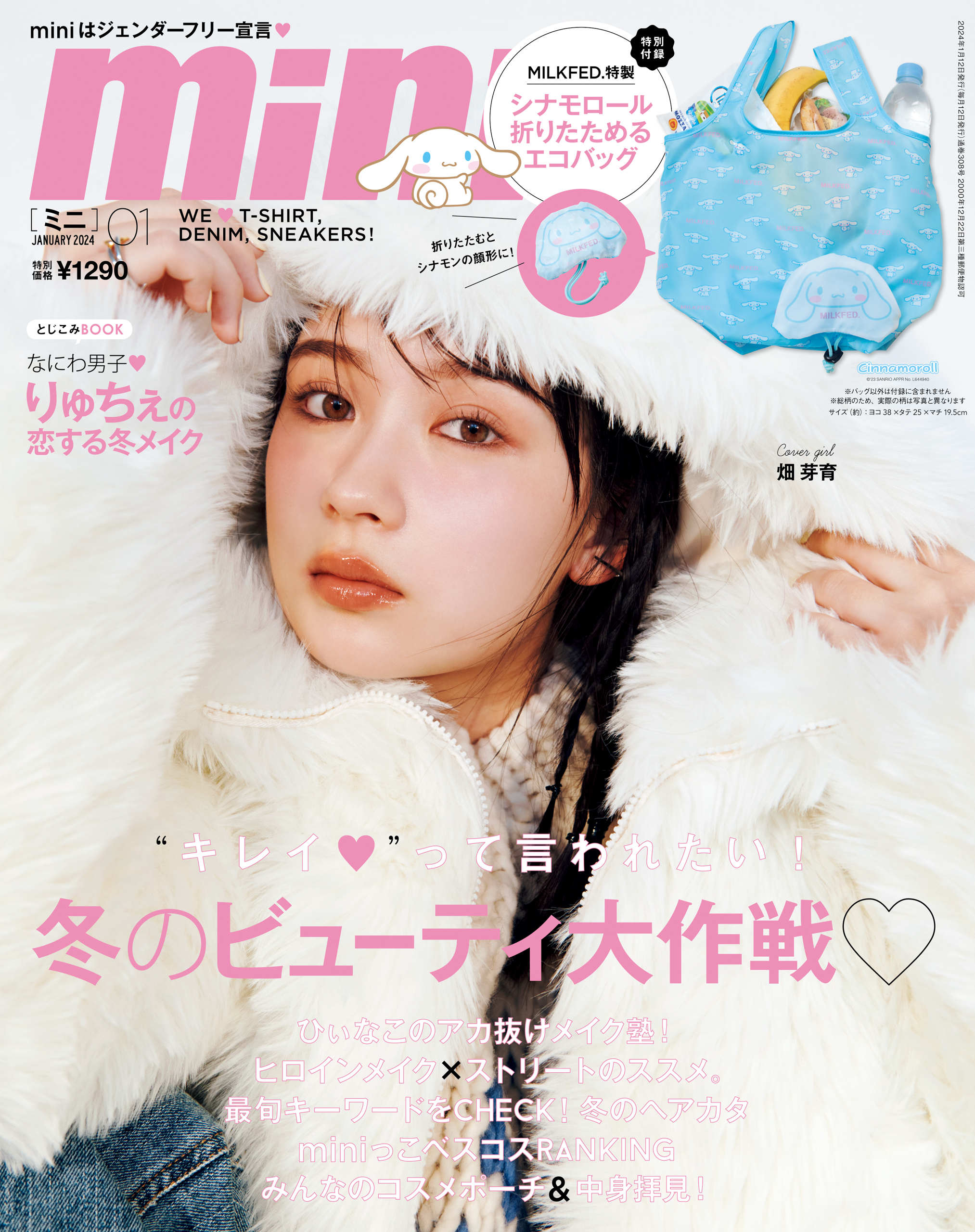 mini(ミニ)2022年3月号 - 女性情報誌