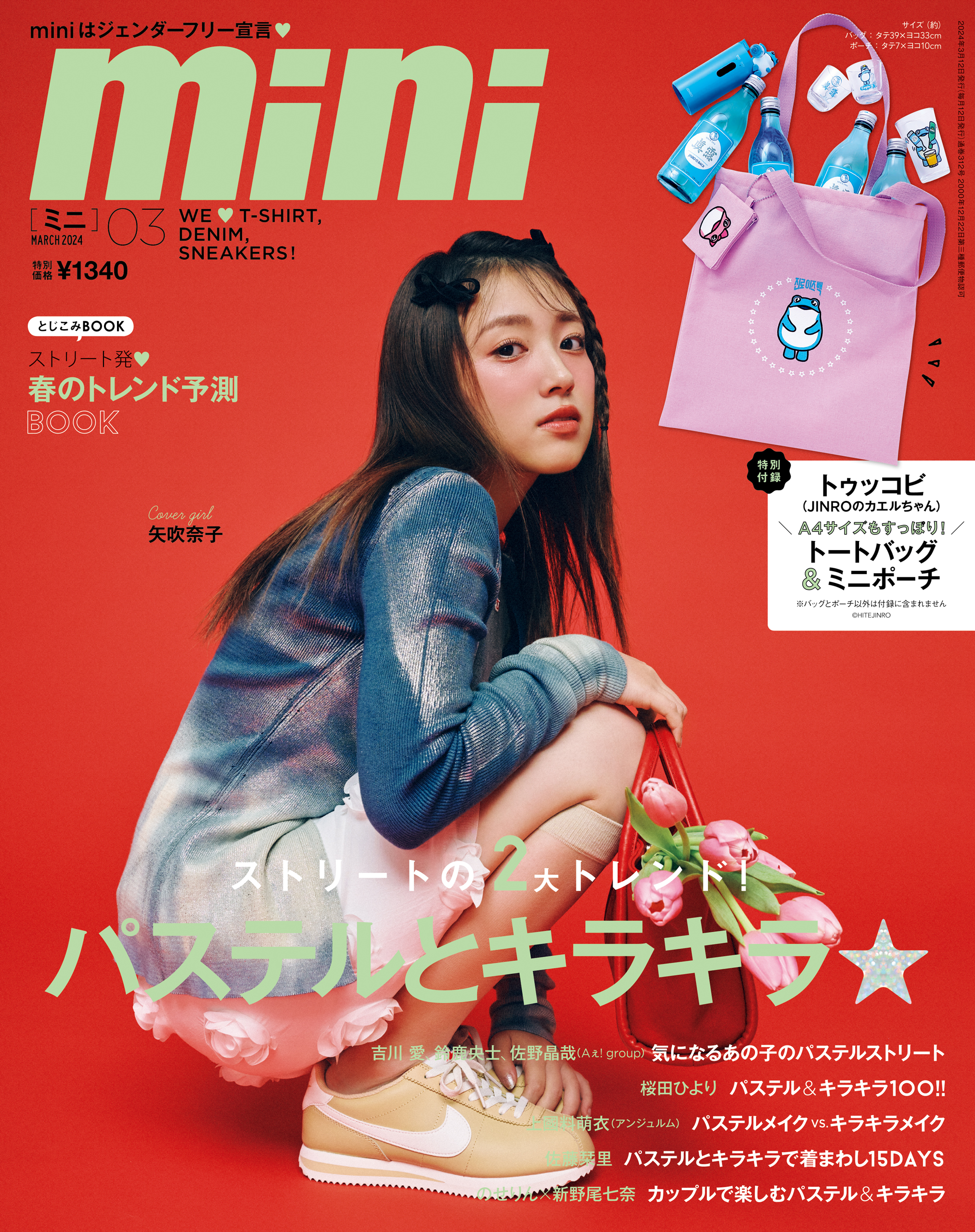 inred 2024年 3月号増刊 雑誌のみ アイテム勢ぞろい - 女性情報誌