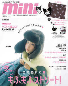 mini　2025年1月号 - mini編集部 - 雑誌・無料試し読みなら、電子書籍・コミックストア ブックライブ
