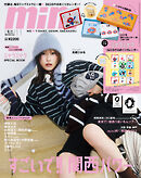 mini　2026年11月号