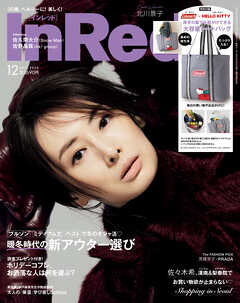 InRed　2025年12月号