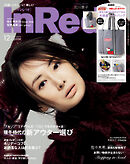 InRed　2025年12月号
