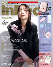 InRed　2026年1月・2月合併号