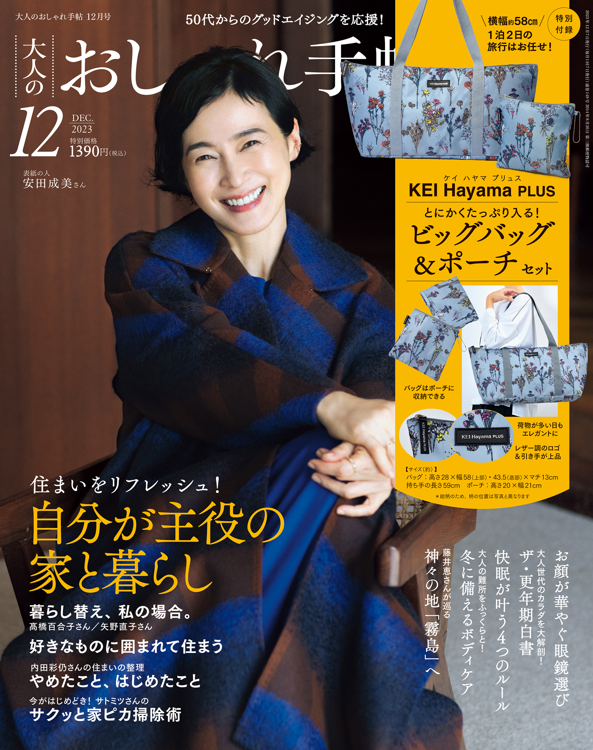 大人のおしゃれ手帖 2023年12月号 | ブックライブ