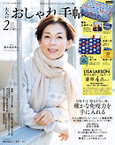 大人のおしゃれ手帖 2026年2月号