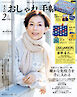 大人のおしゃれ手帖 2026年2月号