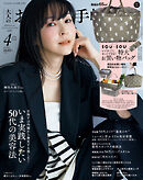 大人のおしゃれ手帖 2026年4月号
