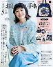 大人のおしゃれ手帖 2026年5月号