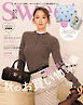 sweet　2023年10月号