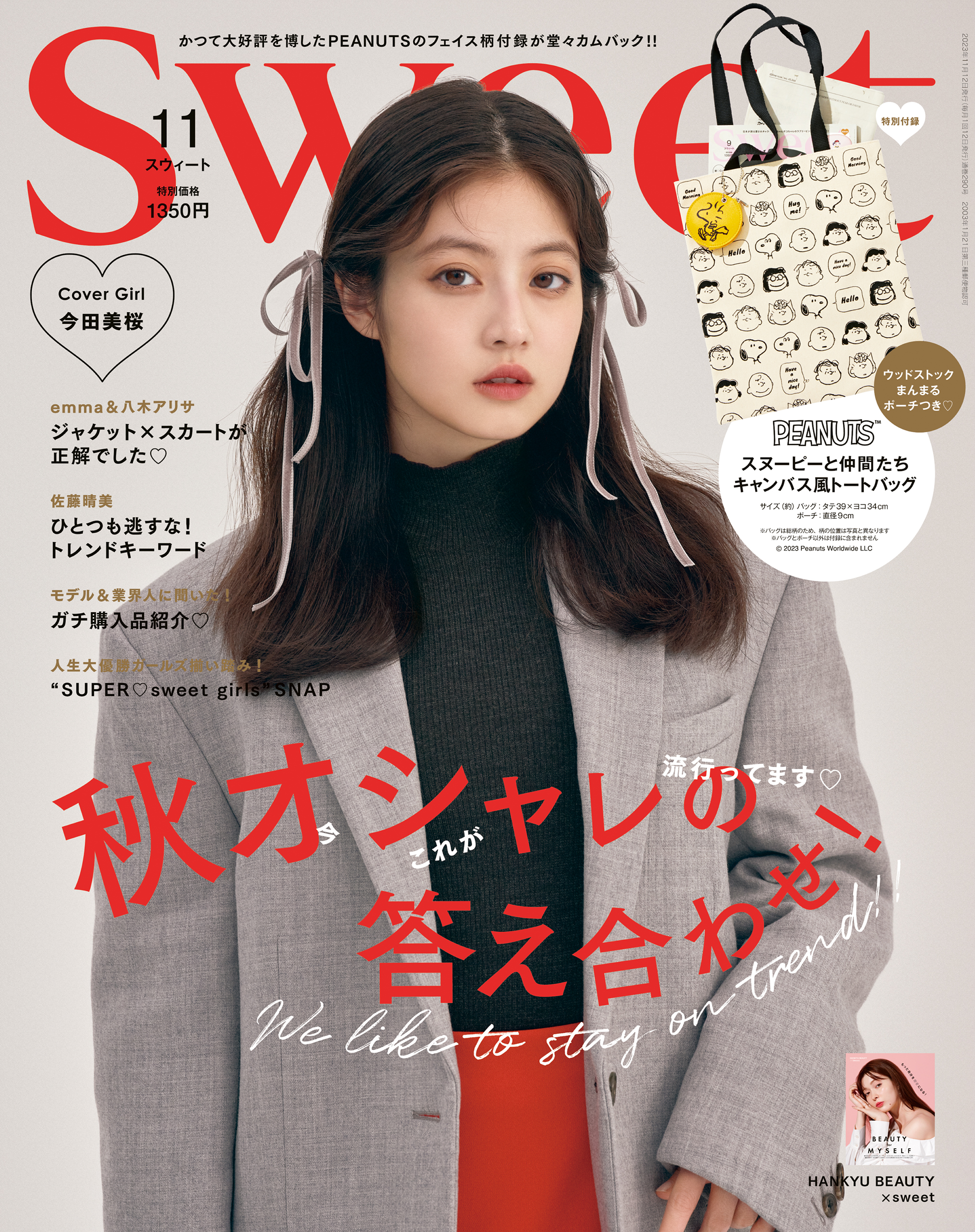 宝島社 Sweet(スウィート) 2024年2月号 ※雑誌のみ - ファッション