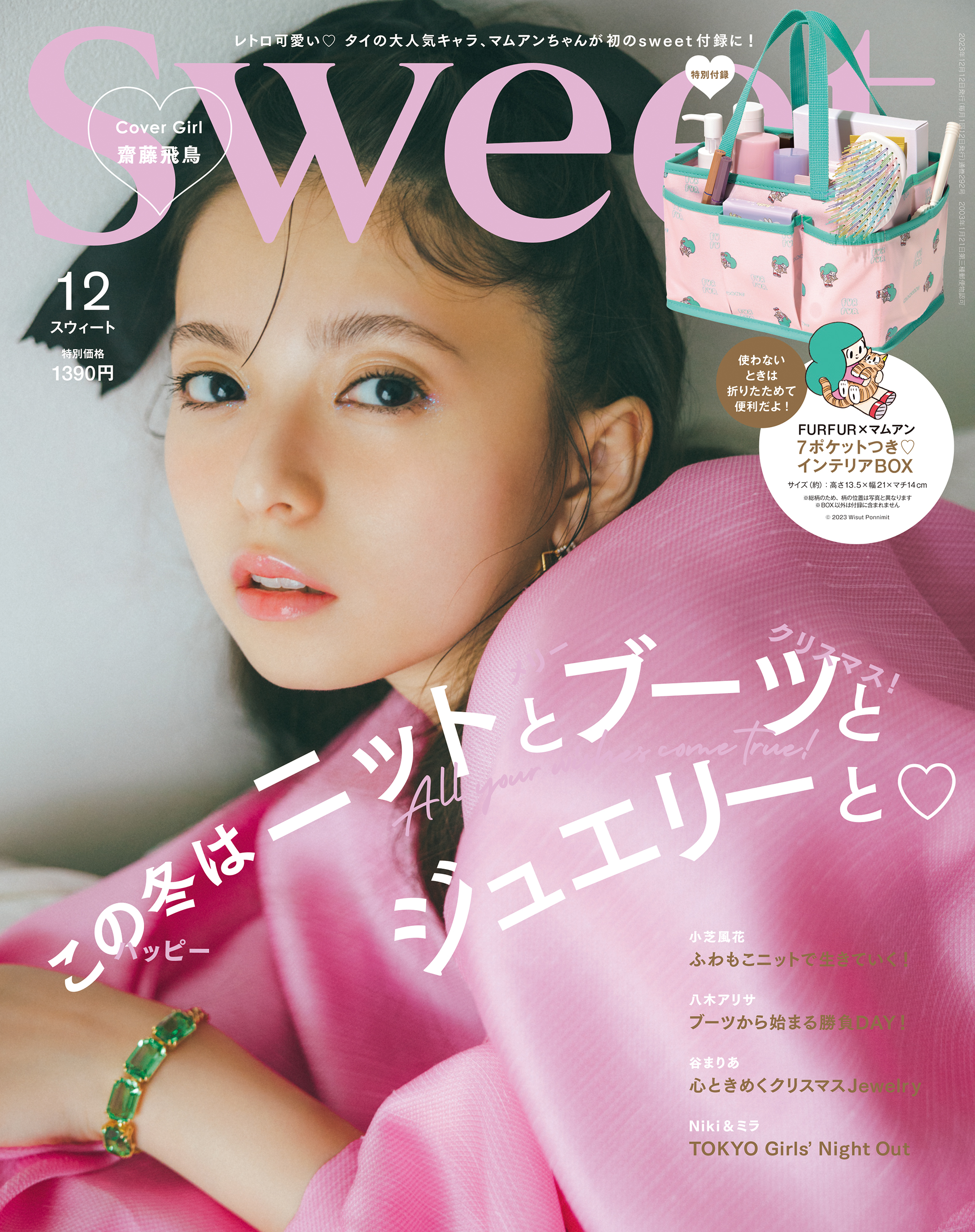 sweet 2月号 田中みな実 - 女性情報誌