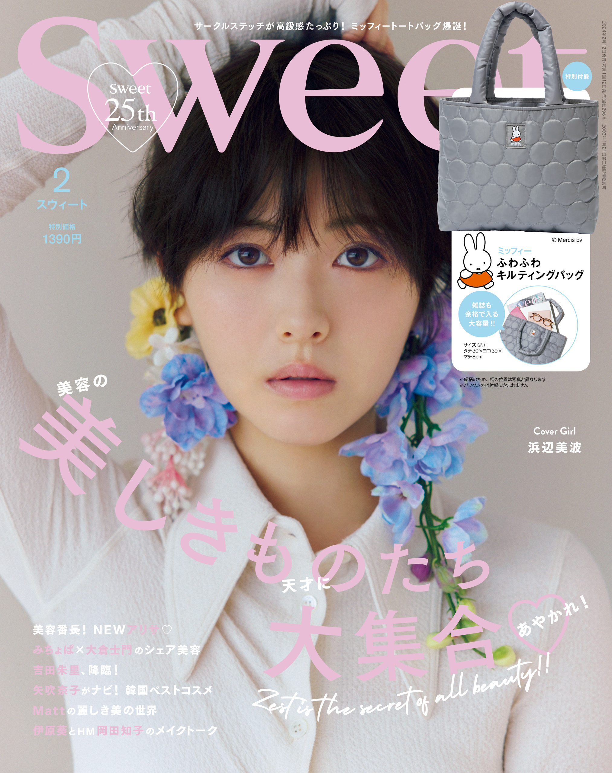 OZ magazine 2024年1月 - 女性情報誌