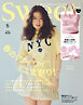 sweet　2025年5月号