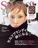 sweet　2025年10月号
