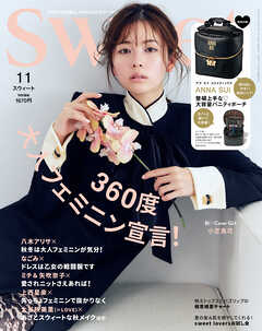 sweet　2025年11月号