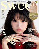 sweet　2025年12月号