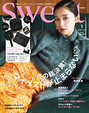 sweet　2026年1月号