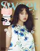 sweet　2026年4月号