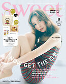 sweet　2026年8月号