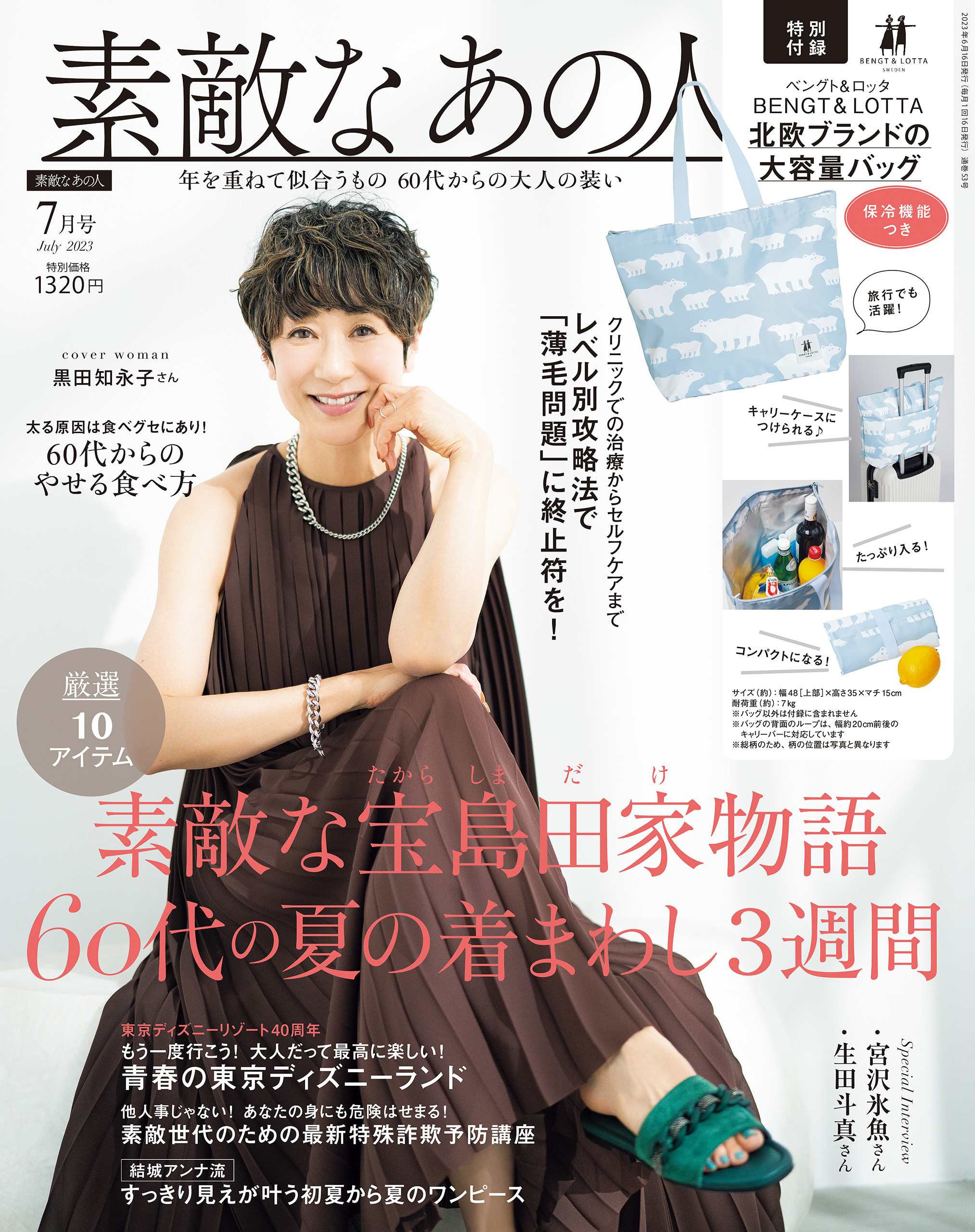 素敵なあの人 2023年7月号 - 素敵なあの人編集部 - 漫画・無料試し読み