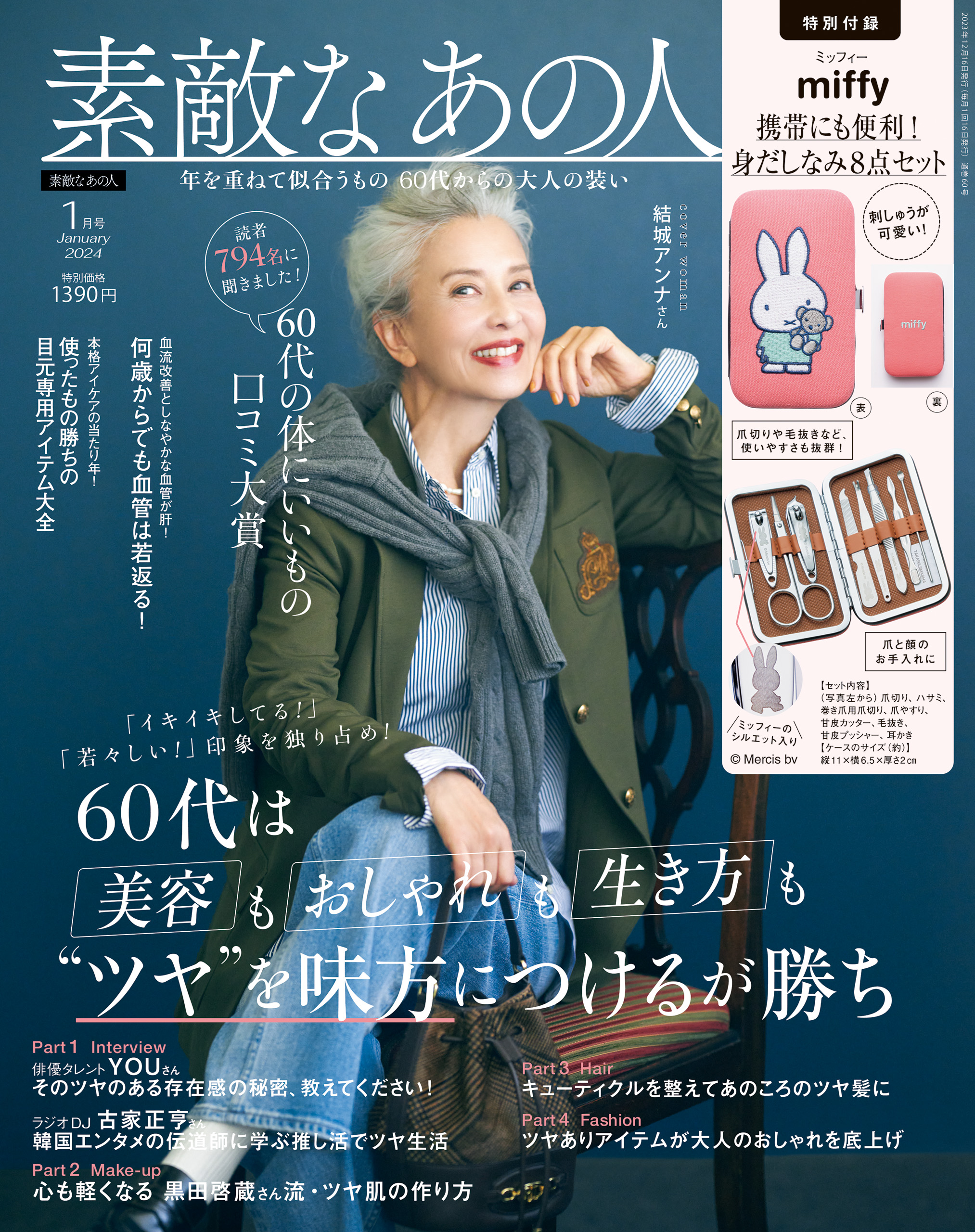 婦人之友 2024年3月号 - 女性情報誌