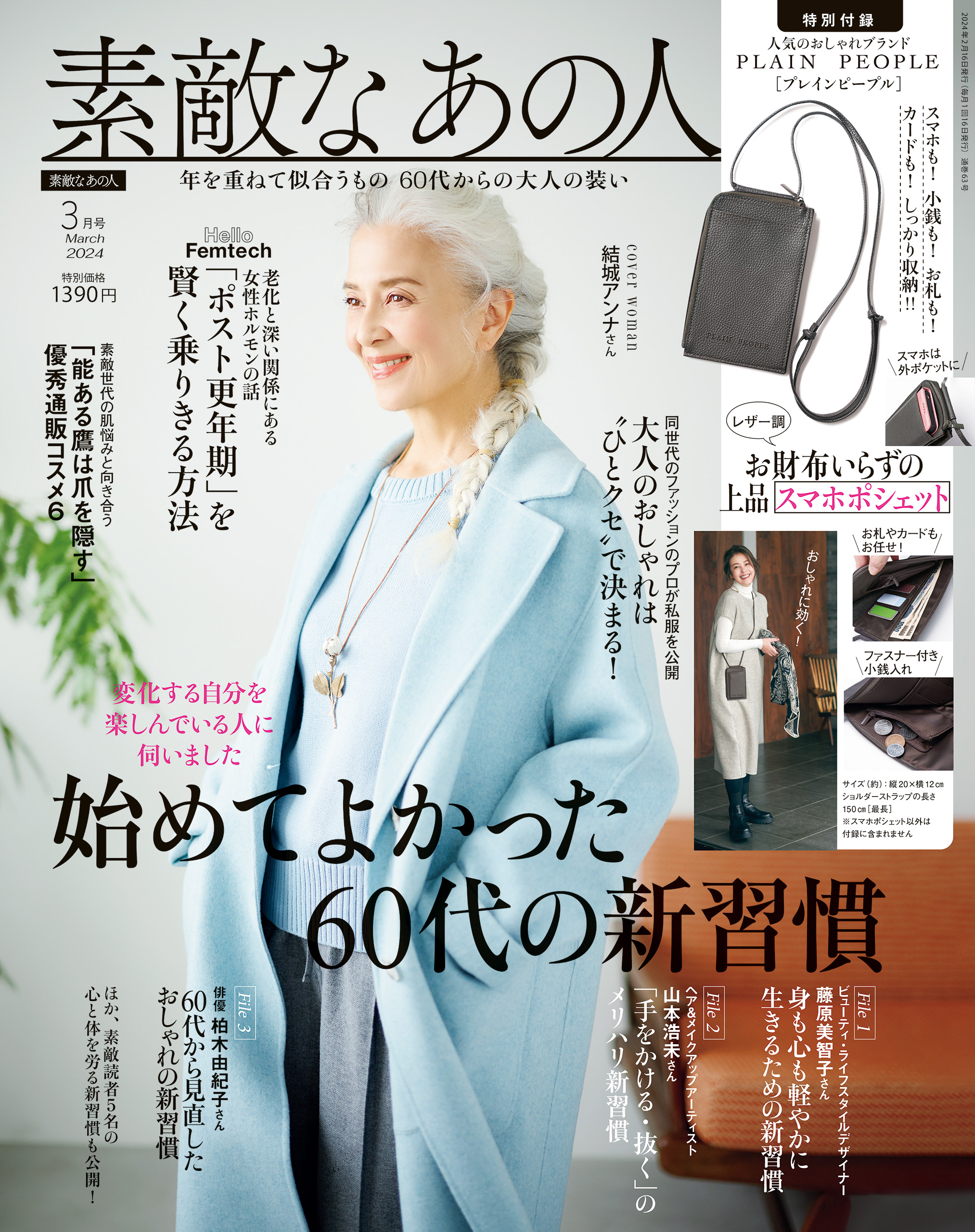 素敵なあの人 2024年3月号 - 素敵なあの人編集部 - 漫画・ラノベ（小説