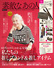 素敵なあの人 2024年11月号