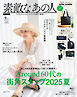 素敵なあの人 2025年9月号