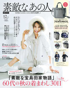 素敵なあの人 2025年12月号