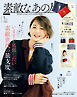 素敵なあの人 2026年1月号