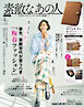 素敵なあの人 2026年4月号