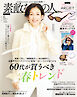 素敵なあの人 2026年5月号