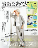 素敵なあの人 2026年7月号
