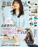 素敵なあの人 2026年10月号