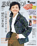 素敵なあの人 2026年11月号