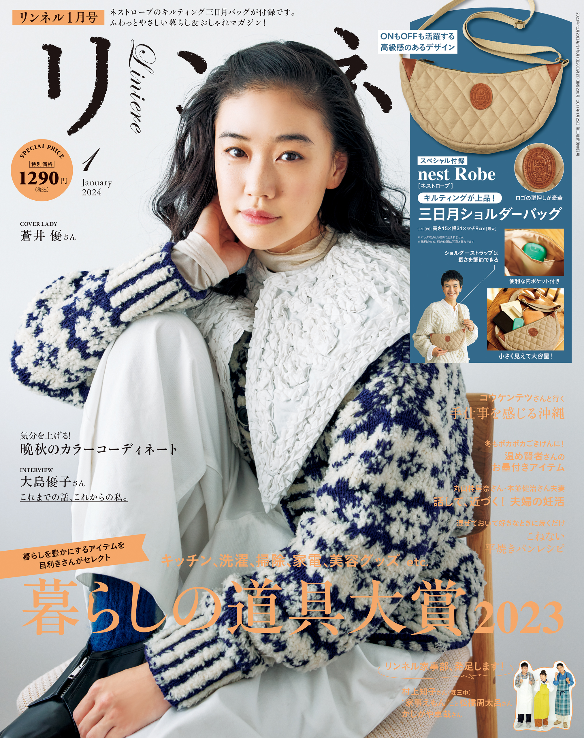 VOGUE JAPAN ヴォーグ ジャパン 2024年 1月号 - 女性情報誌