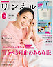 リンネル　2025年6月号