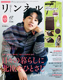 リンネル　2025年12月号