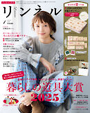 リンネル　2026年1月号