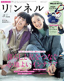 リンネル　2026年3月号