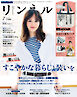 リンネル　2026年7月号